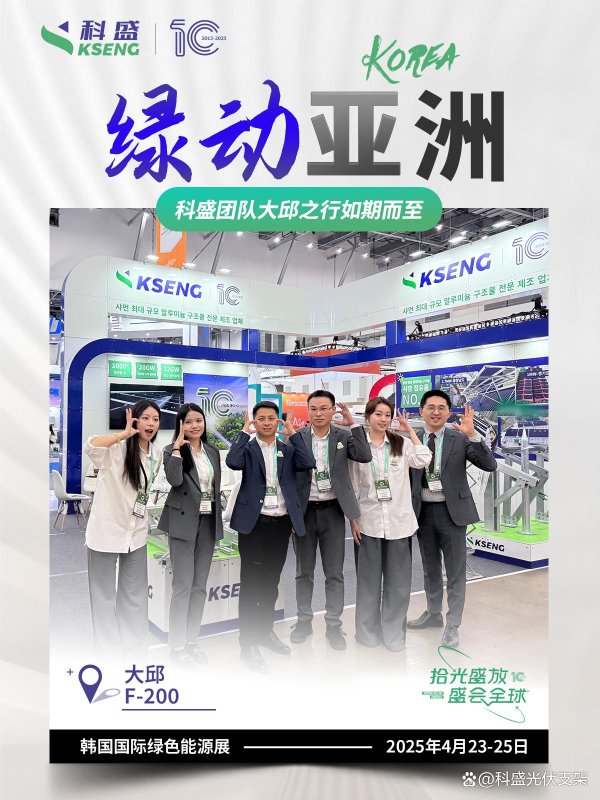 免费配资炒股入 「拾」光盛放·盛会全球｜快看！韩国国际绿色能源展万人追光Live